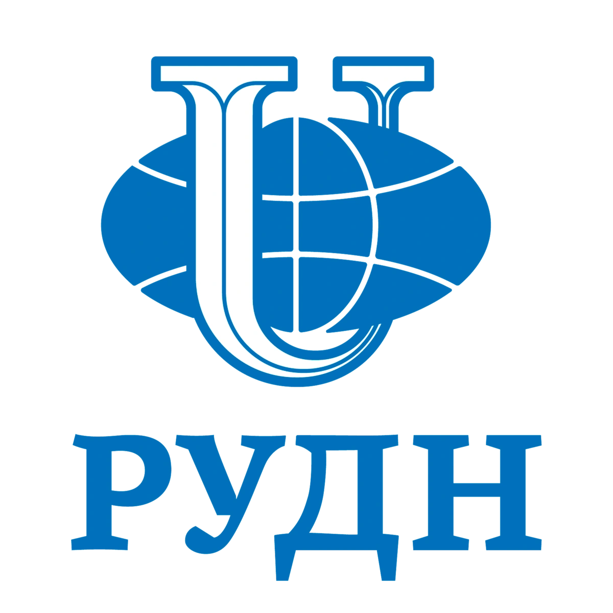 РУДН