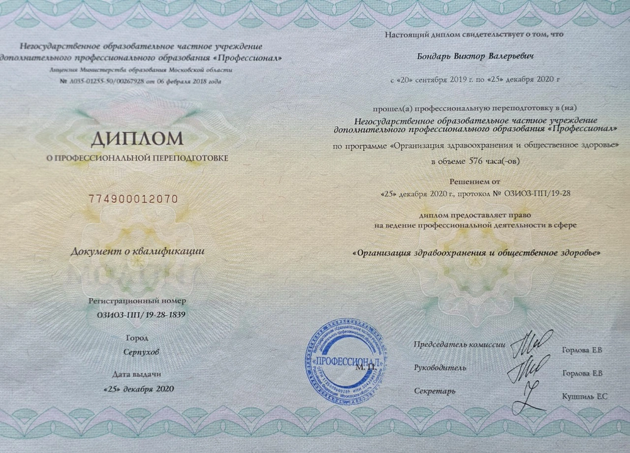 Димплом – Здравоохранение