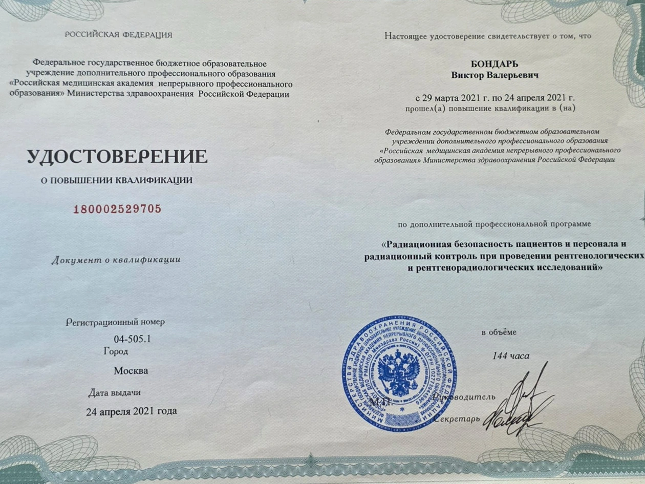 Удостоверение – Радиационная безопасность