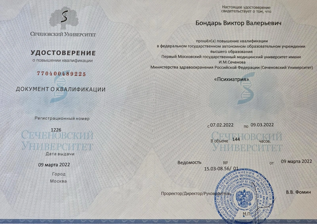 Психиатрия 2022
