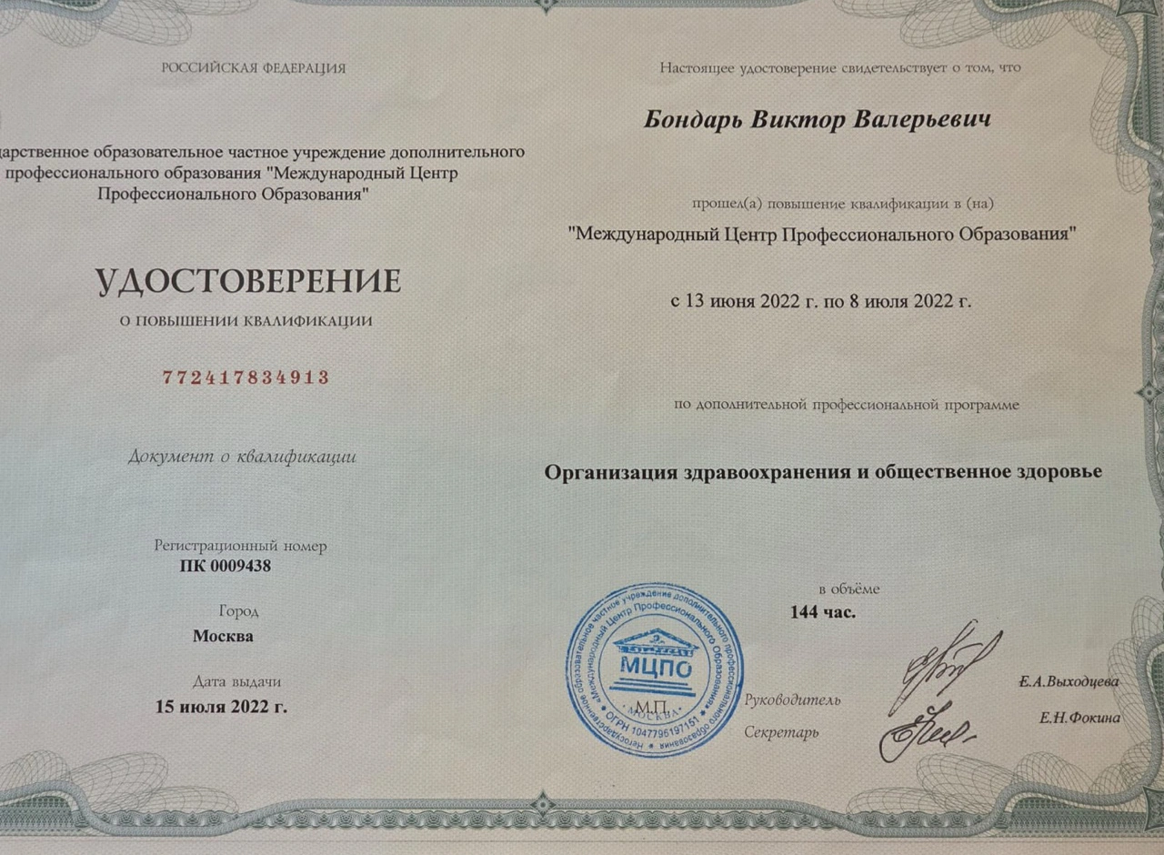 Удостоверение – Организация здравоохранения