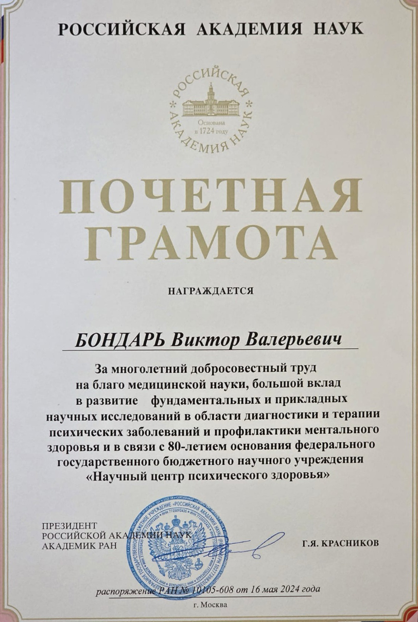 Почетная грамота РАН 2024