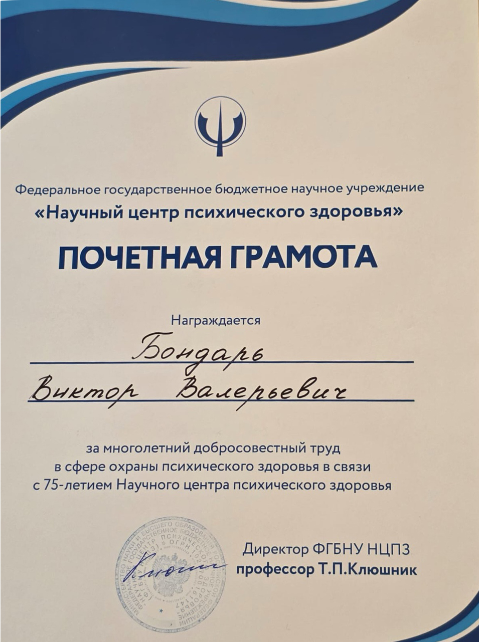 Почетная грамота НЦПЗ